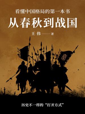 cover image of 从春秋到战国